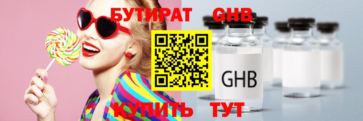 Бутират 99% Александров