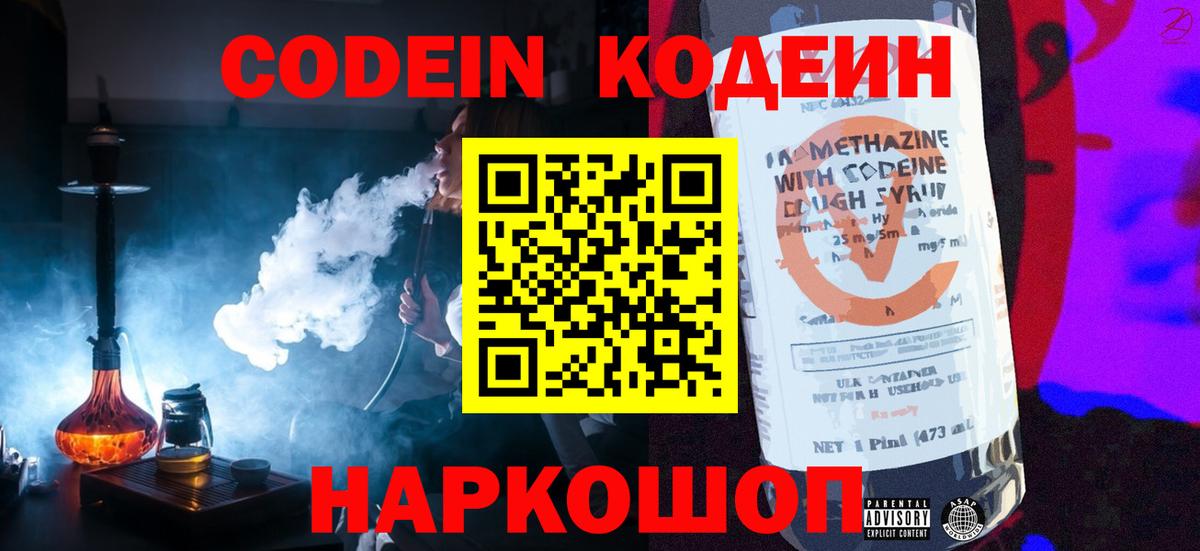 Александров  Codein Purple Drank  Вход с VPN  Codein Purple Drank 