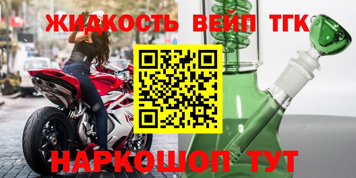 ТГК вейп с тгк Александров